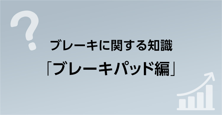 DIXCEL | 株式会社ディクセル