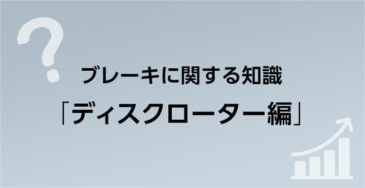 DIXCEL | 株式会社ディクセル