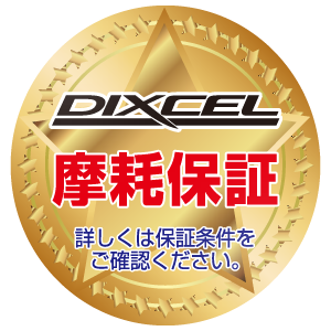 ESタイプ / EXTRA Speed | DIXCEL | 株式会社ディクセル