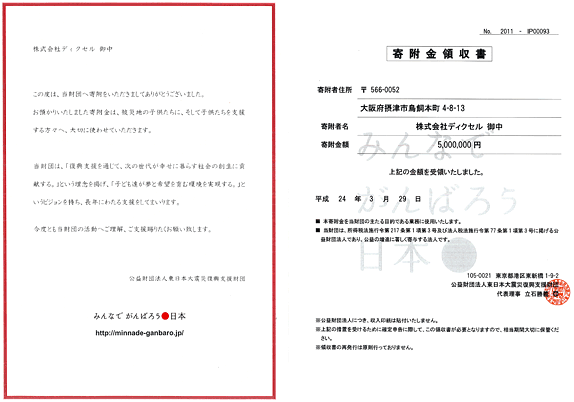 寄付金領収書