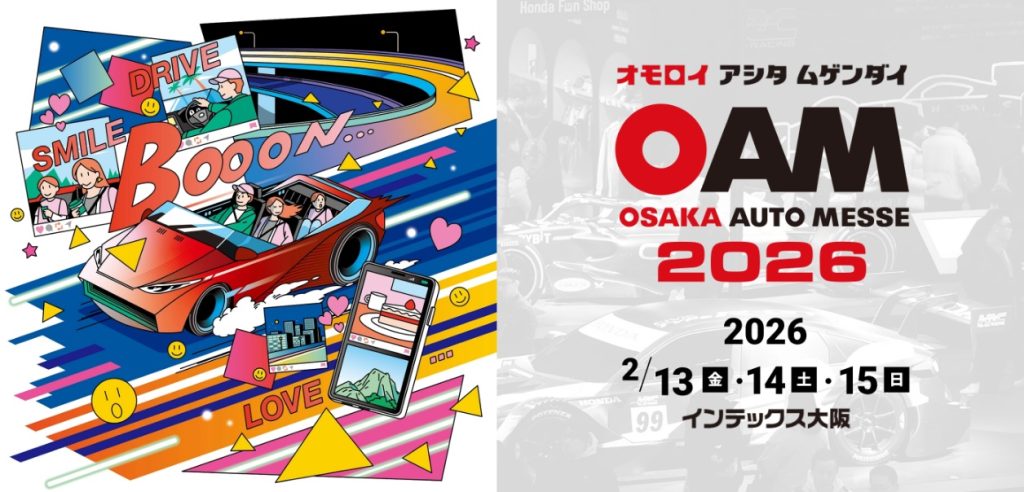 大阪オートメッセ2026に出展いたします