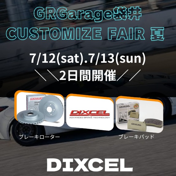 CUSTOMIZE FAIR　夏